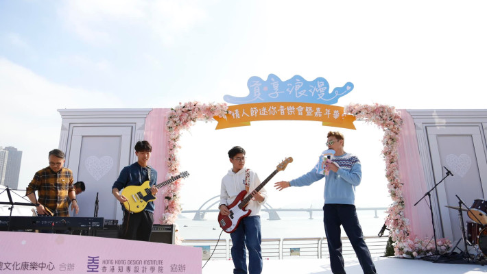 貢享浪漫.情人節迷你音樂會暨嘉年華